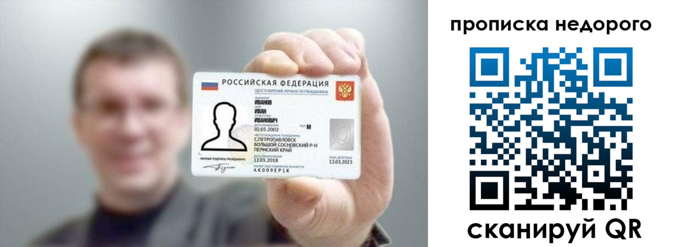 прописка 2025 в Сарове
