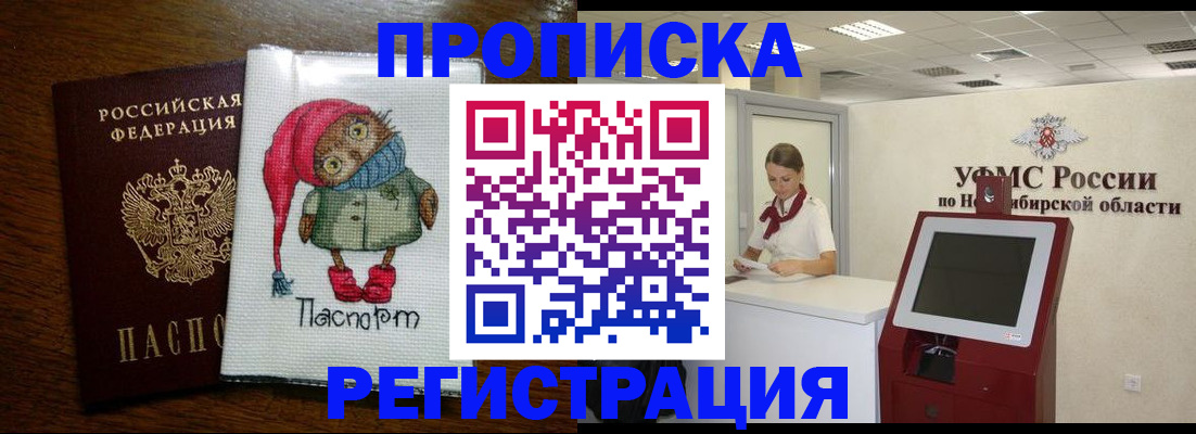 прописка 2025 в Сарове