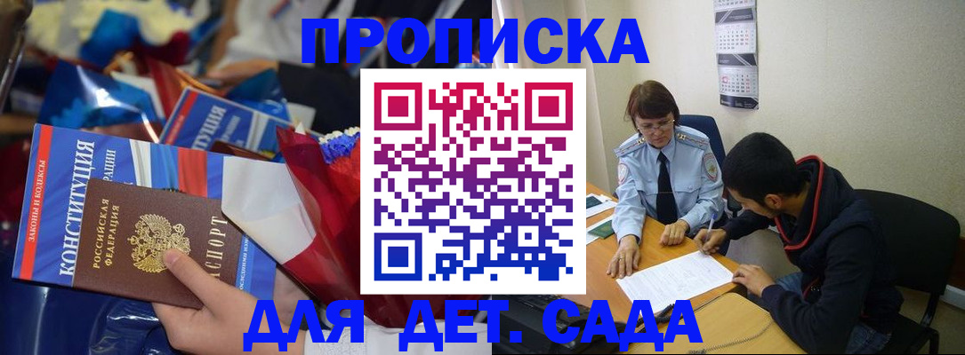 прописка для школы в Сарове
