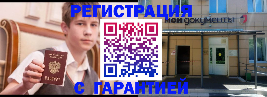 регистрация в Сарове