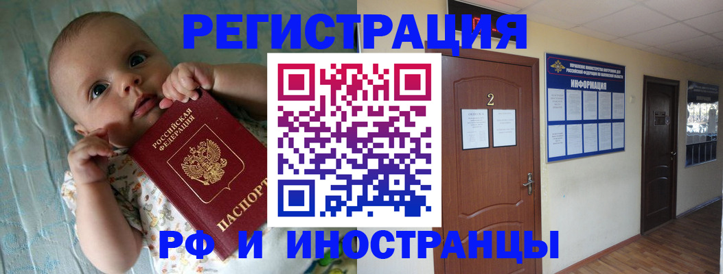 прописка иностранных граждан в Сарове