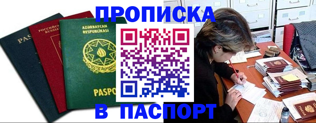 прописка паспорт в Сарове