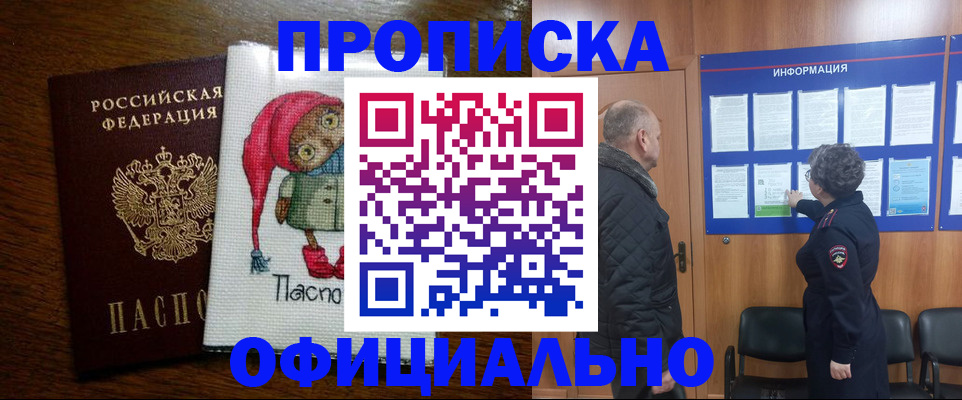временная регистрация купить в Сарове