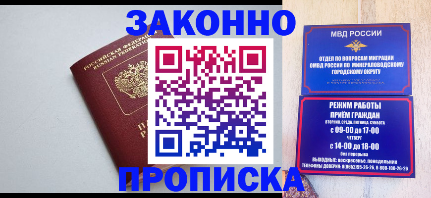 прописка для работы в Сарове
