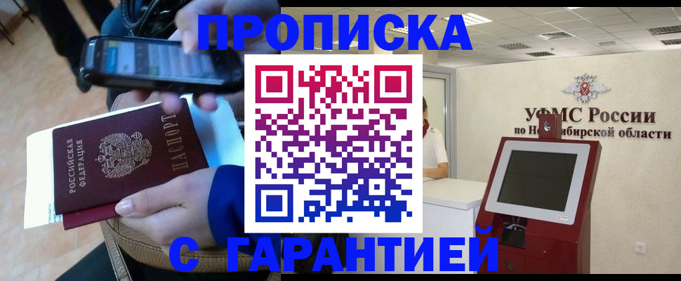 прописка ребенка в Сарове