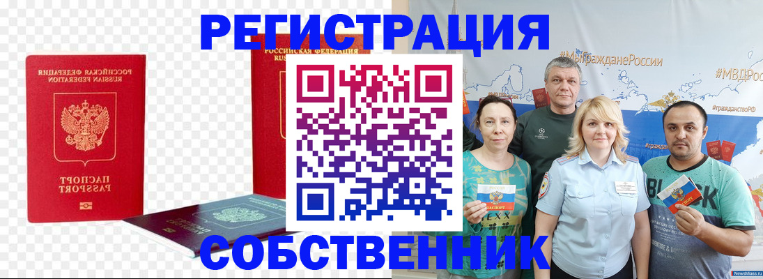 прописка штамп в Сарове